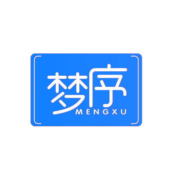 梦序
