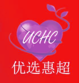 UCHC 优选惠超