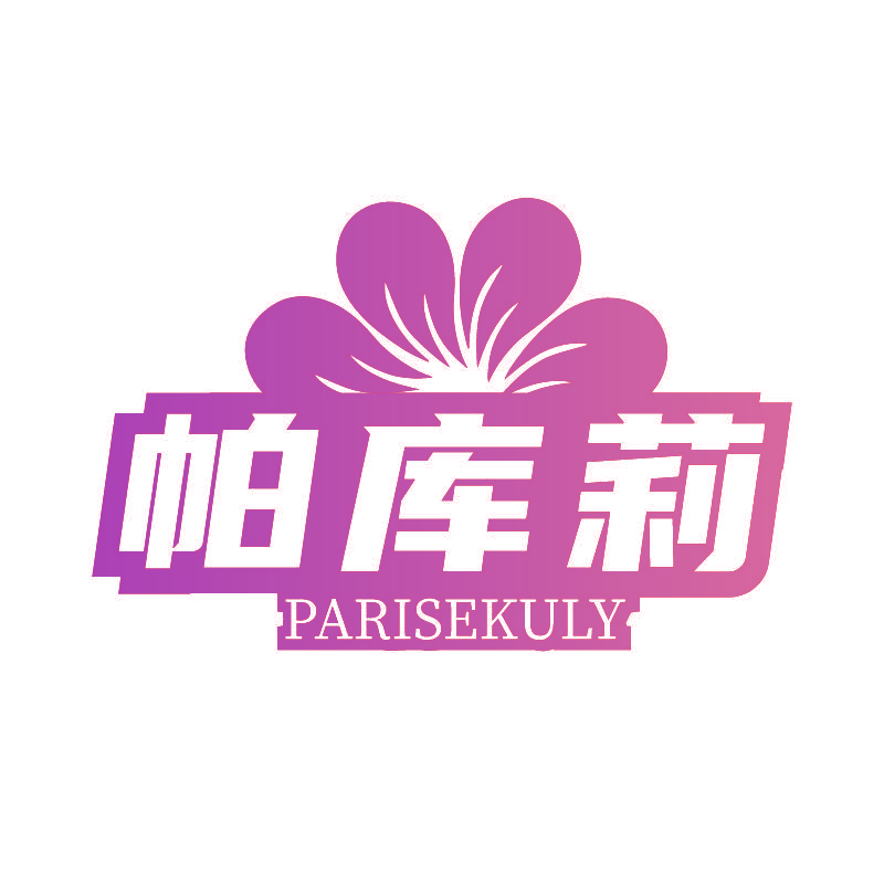 帕库莉 PARISEKULY