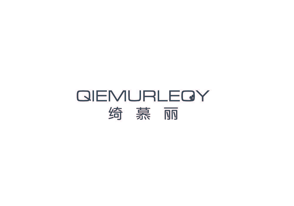 绮慕丽 QIEMURLEOY