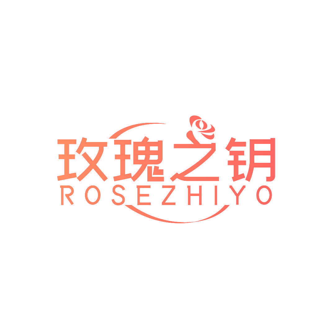 玫瑰之钥 ROSEZHIYO