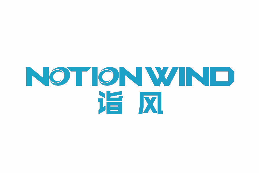 诣风 NOTION WIND