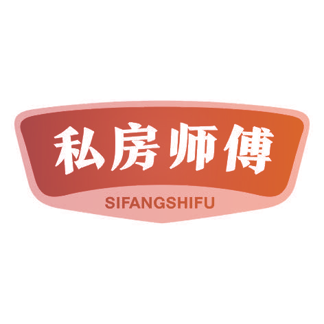 私房师傅SIFANGSHIFU