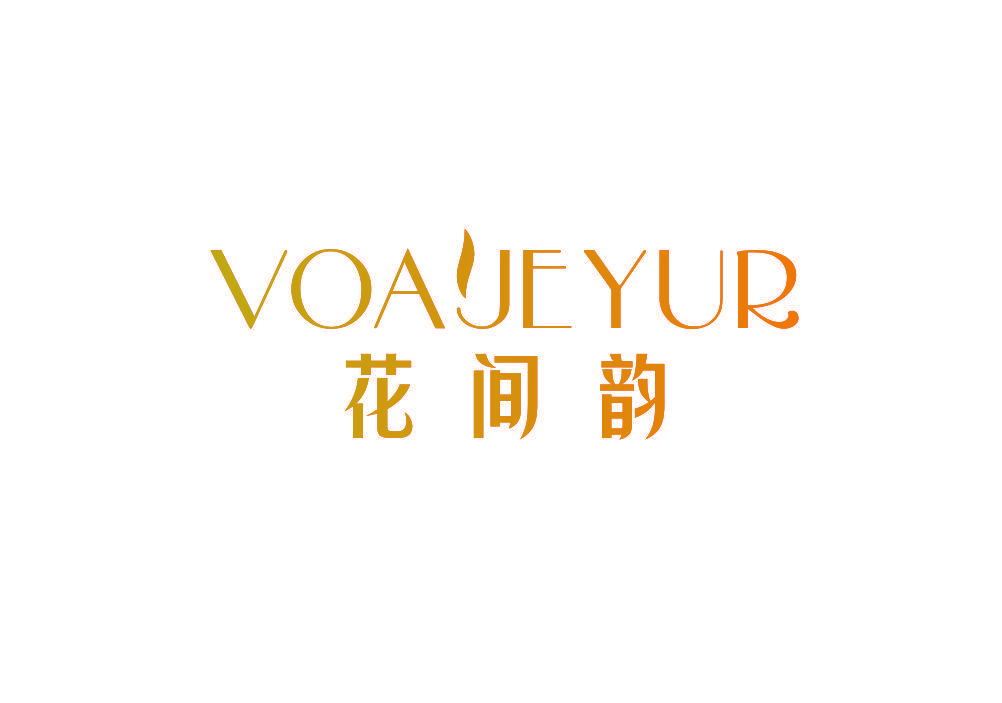 花间韵 VOAJEYUR