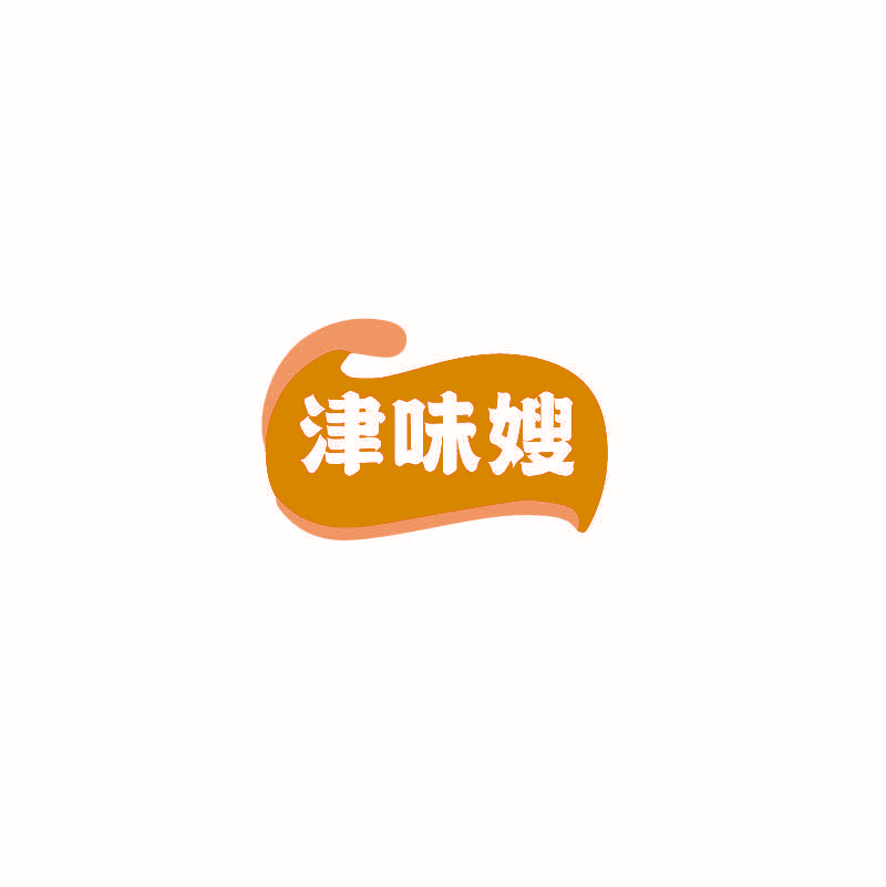 津味嫂