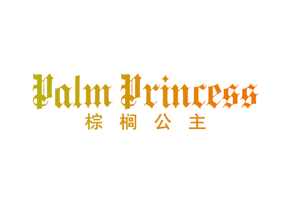 棕榈公主 PALM PRINCESS