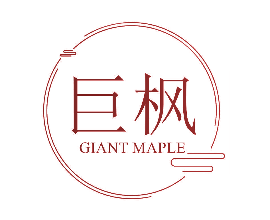 巨枫 GIANT MAPLE