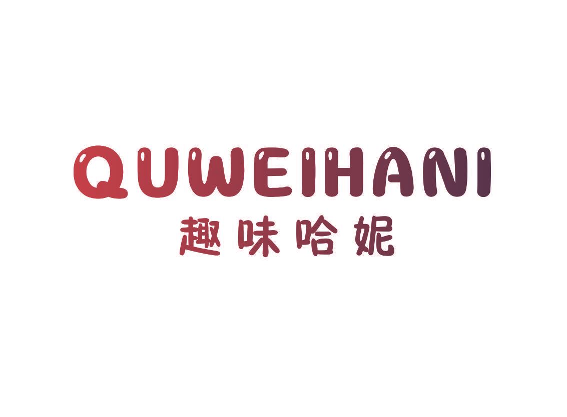 趣味哈妮