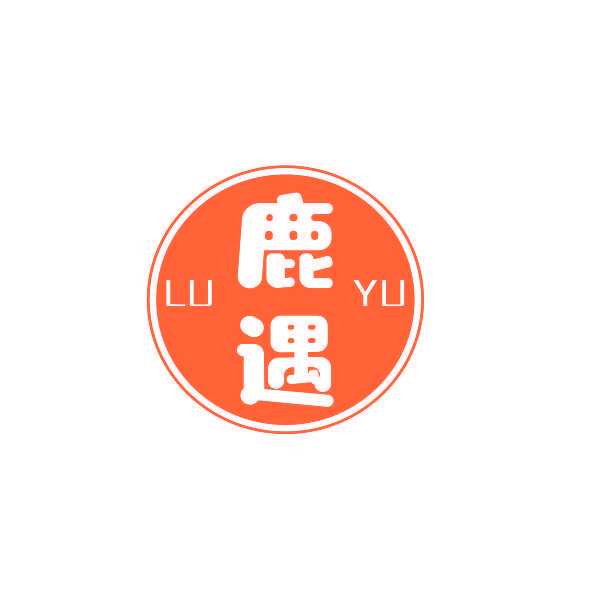 鹿遇