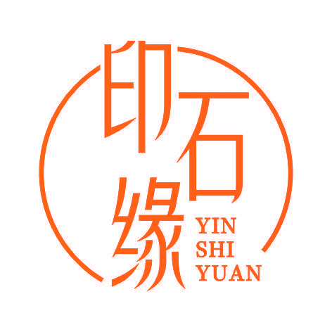 印石缘YINSHIYUAN