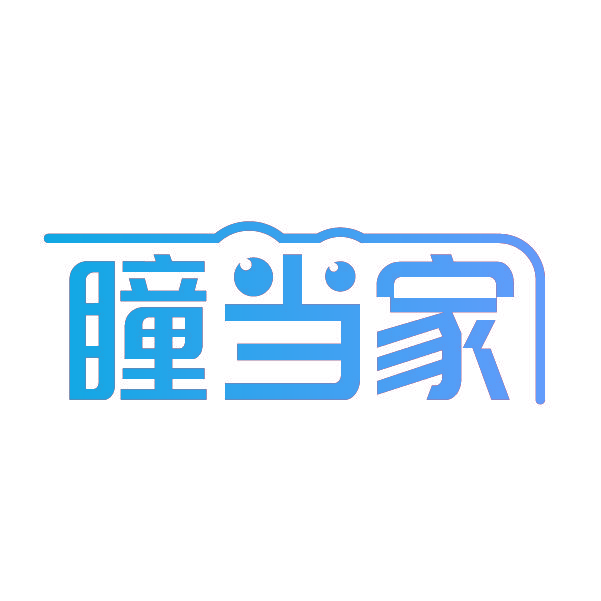 瞳当家