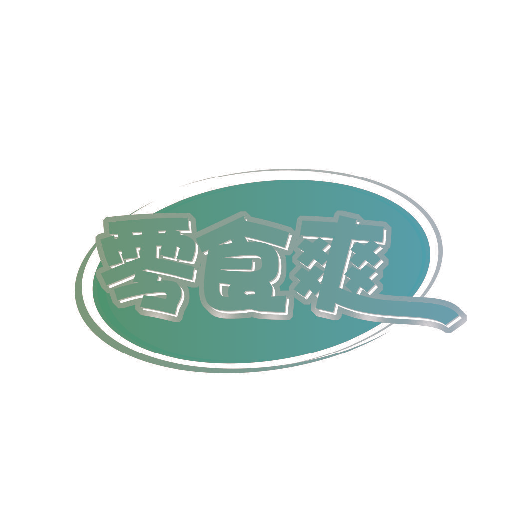 零食爽