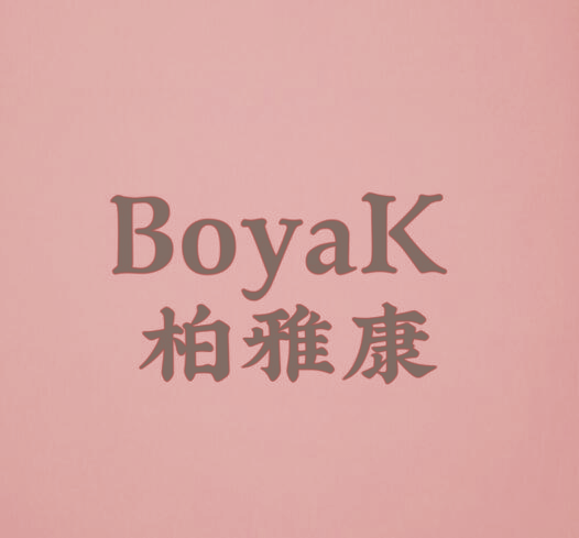 柏雅康 BOYAK