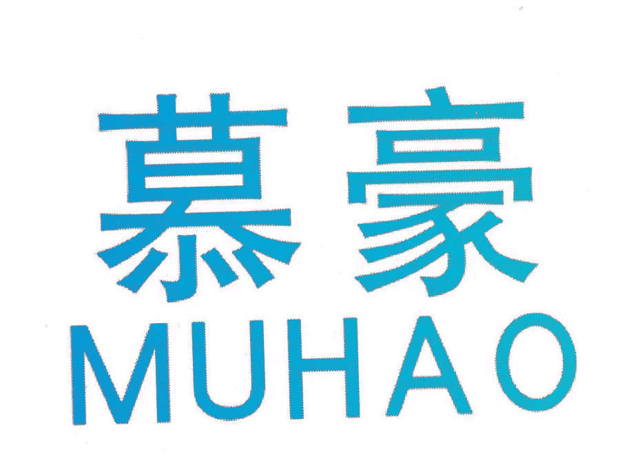 慕豪