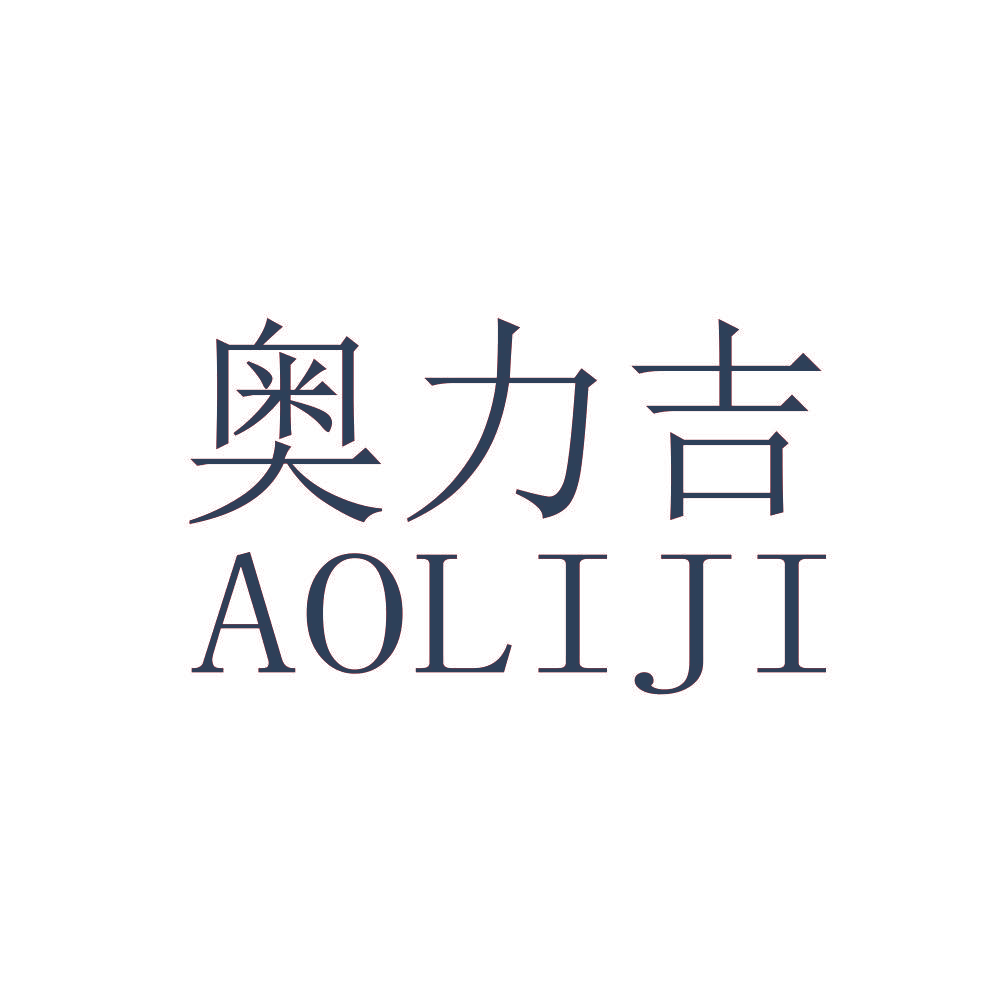 奥力吉