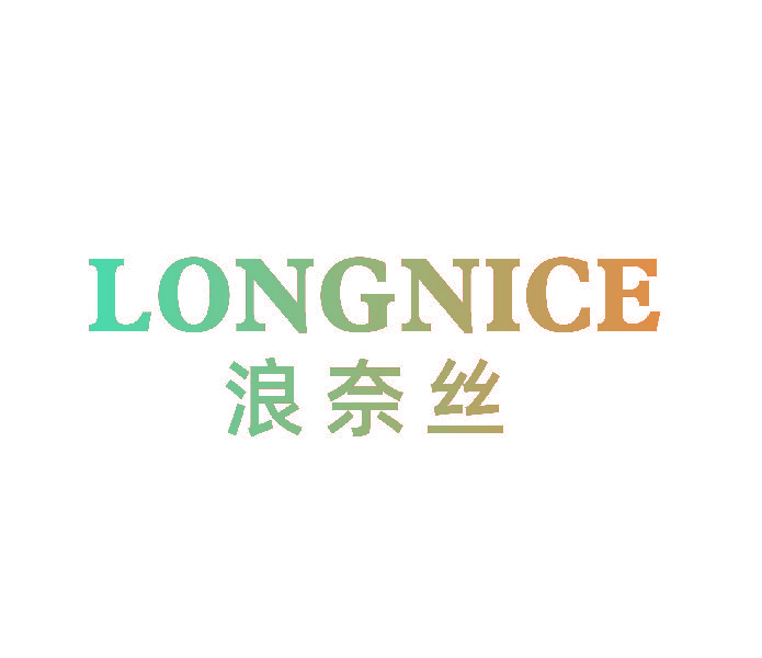 LONGNICE 浪奈丝