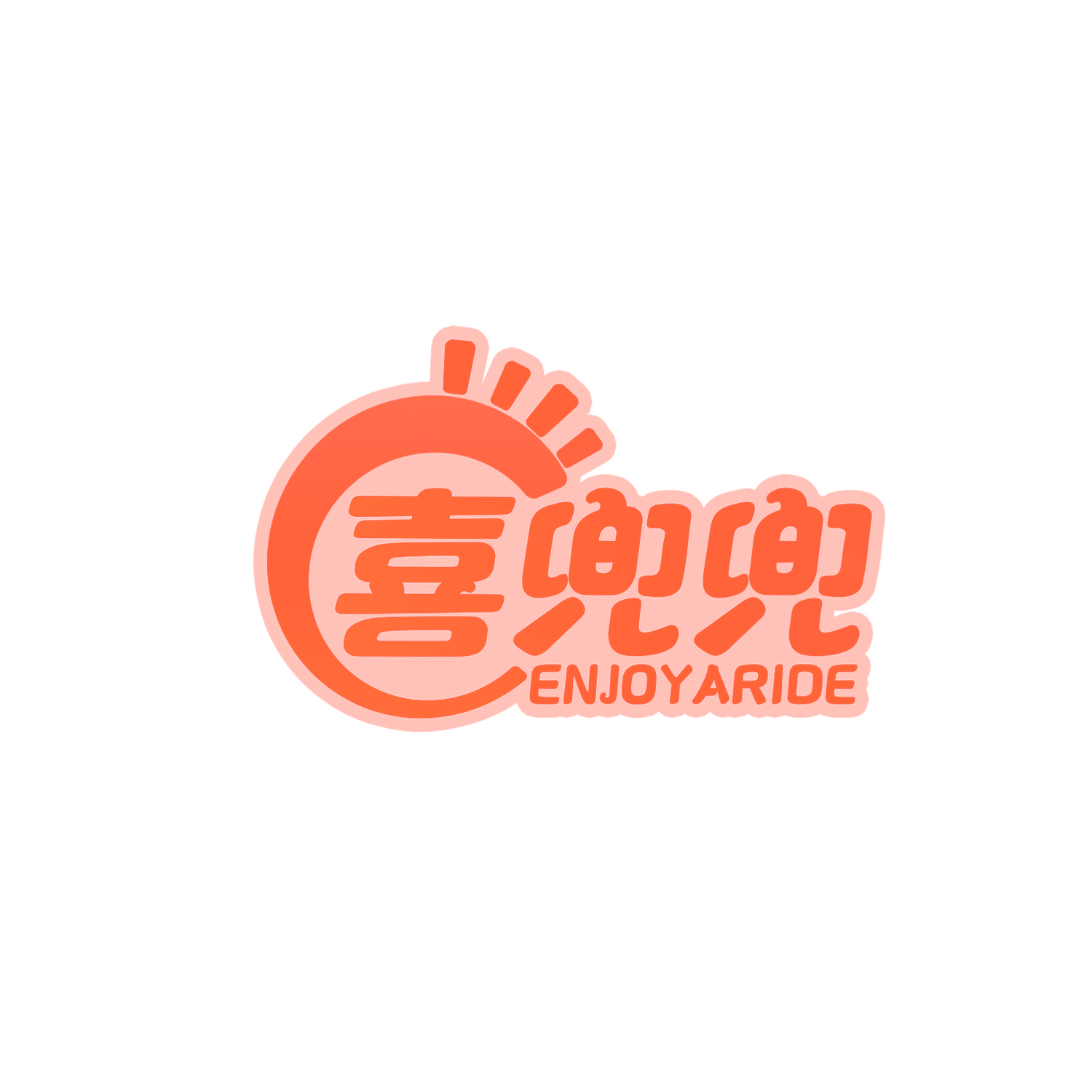 喜兜兜 ENJOYARIDE