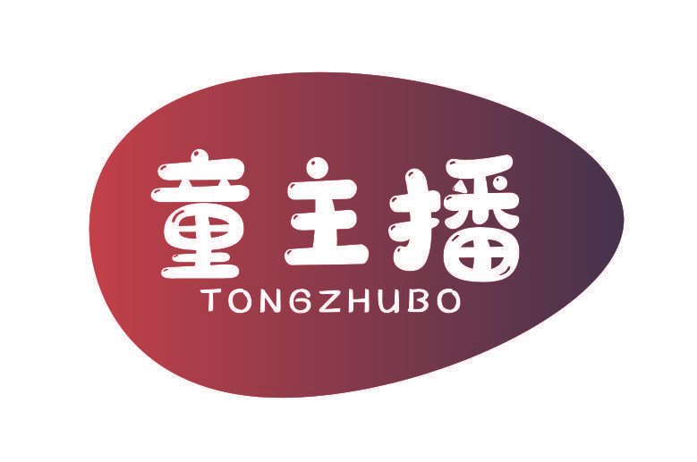 童主播