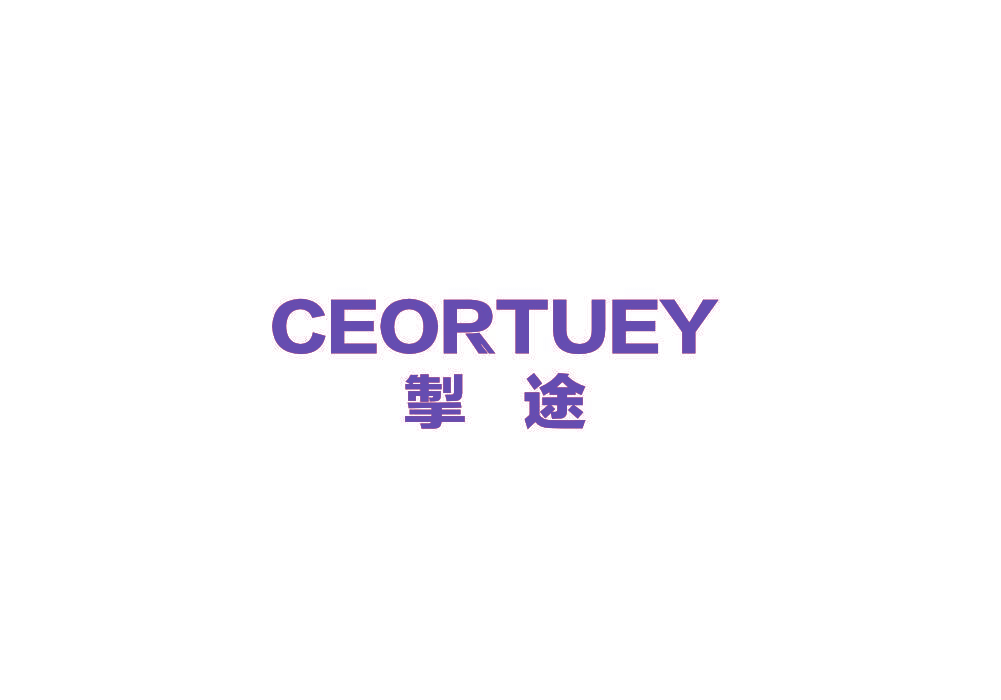 CEORTUEY 掣途