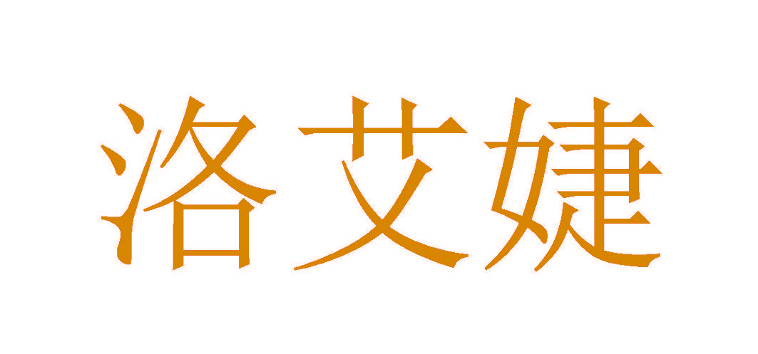 洛艾婕