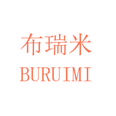 布瑞米