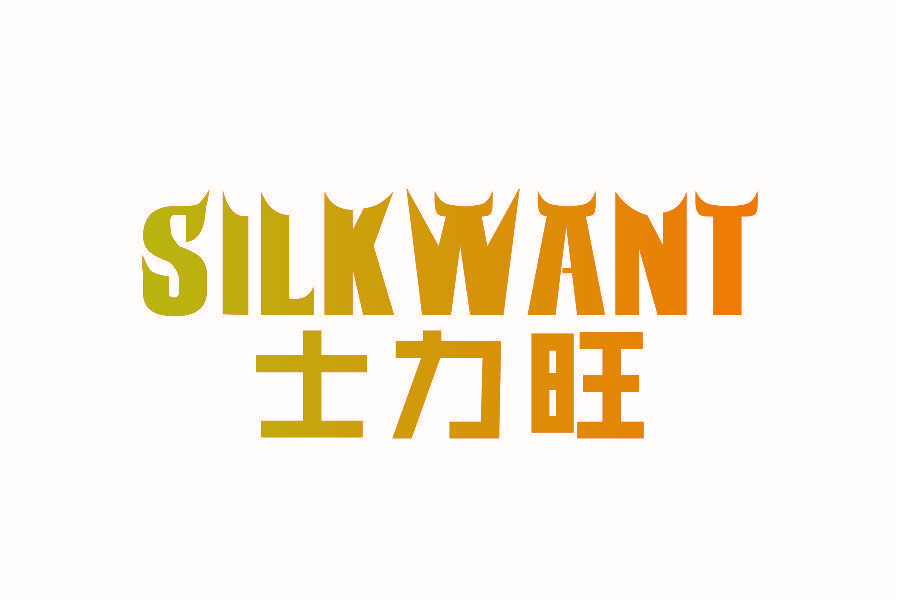 SILK WANT 士力旺
