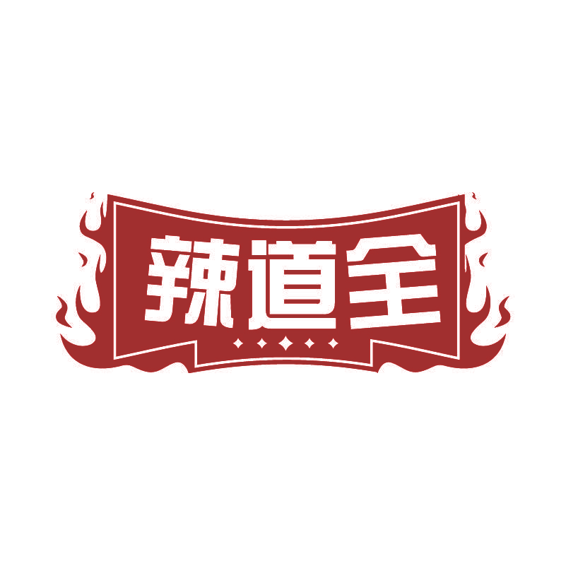 辣道全