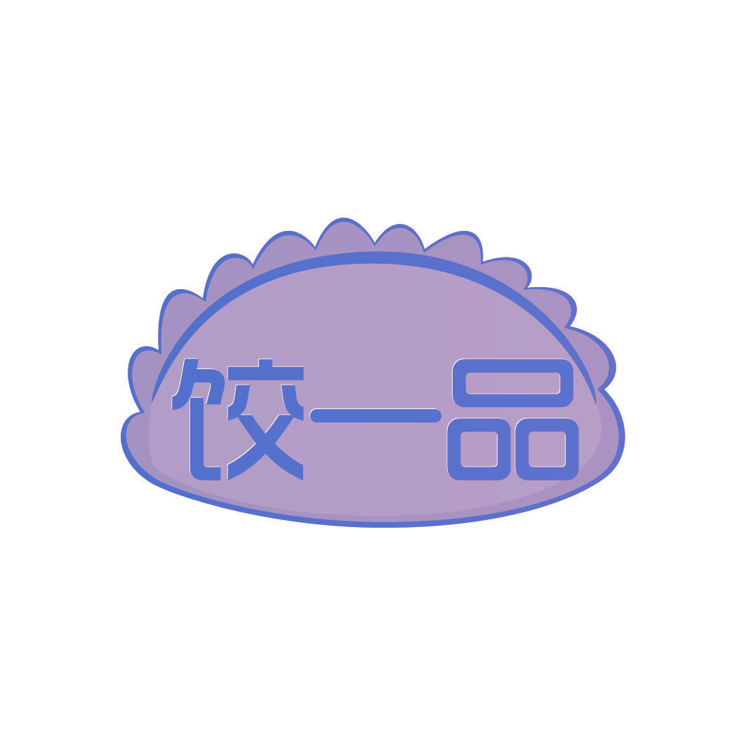 饺一品