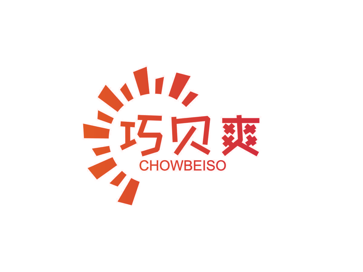 巧贝爽 CHOWBEISO