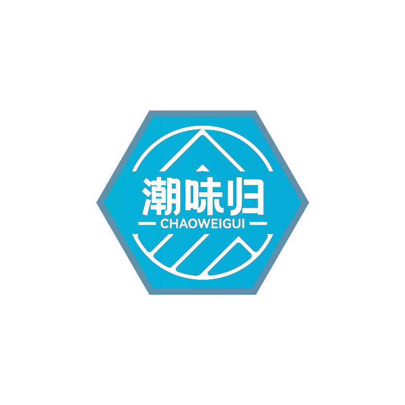 潮味归
