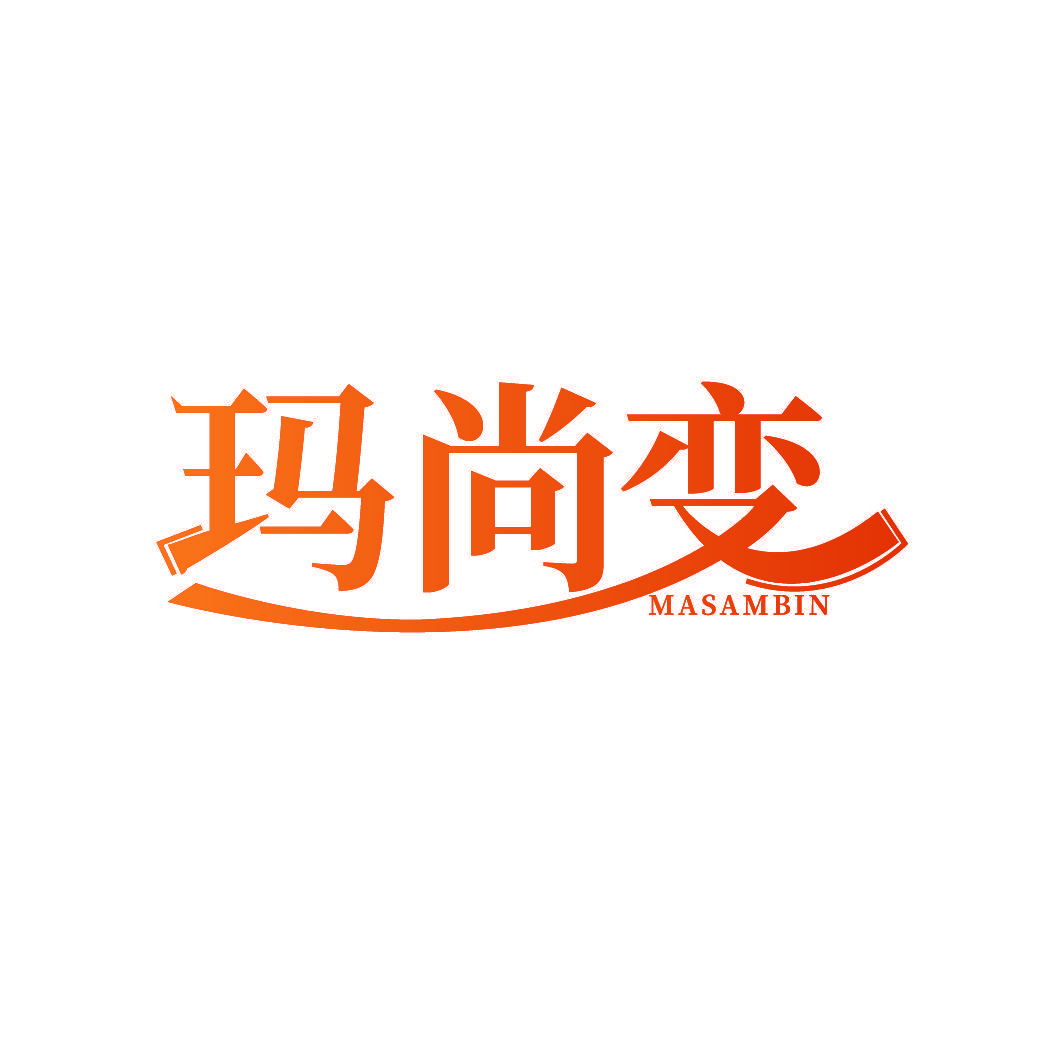 玛尚变 MASAMBIN