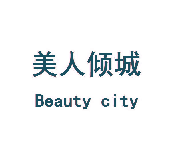 美人倾城 BEAUTY CITY