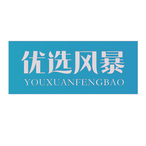 优选风暴