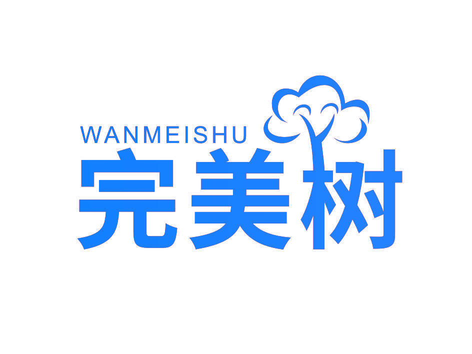 完美树
