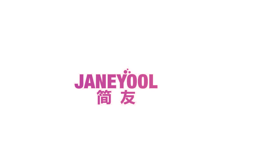 简友 JANEYOOL