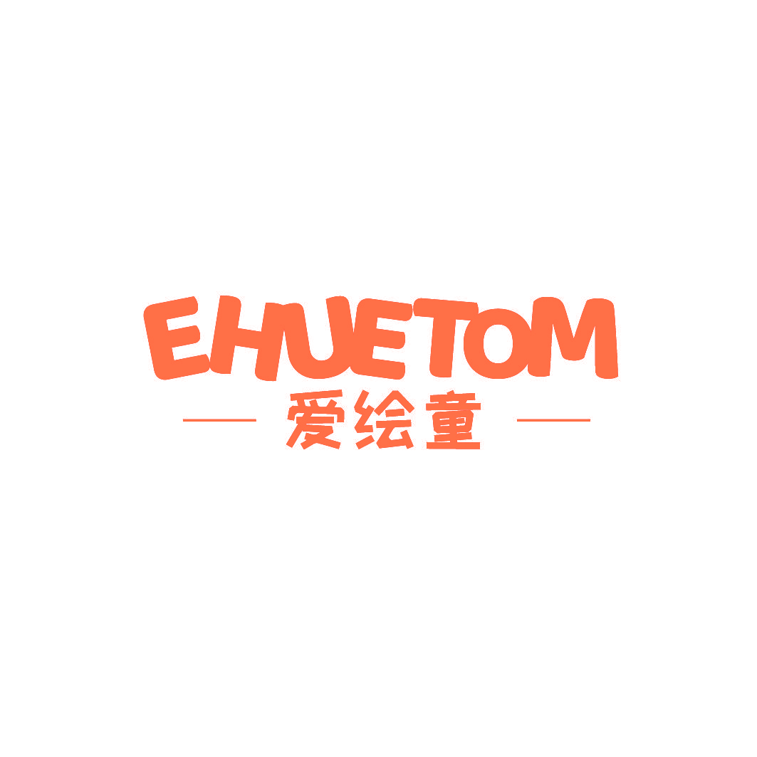 爱绘童 EHUETOM