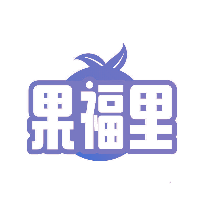 果福里