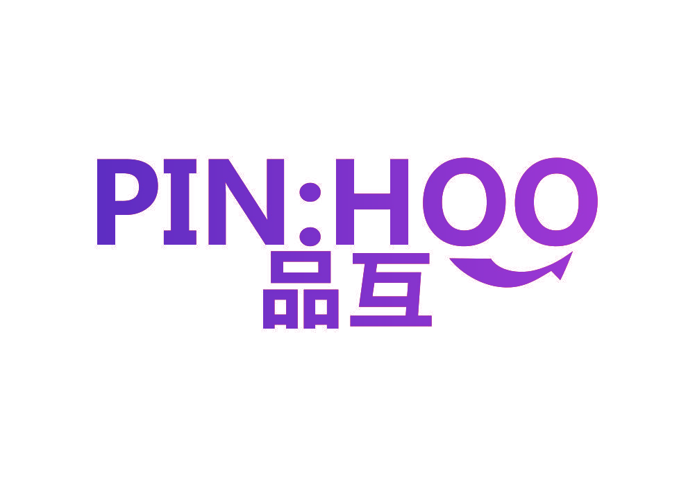 品互 PIN：HOO