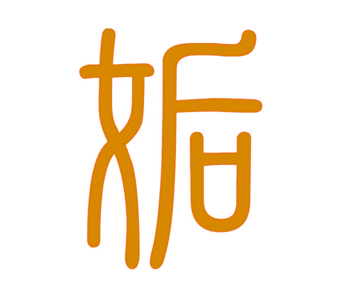 姤