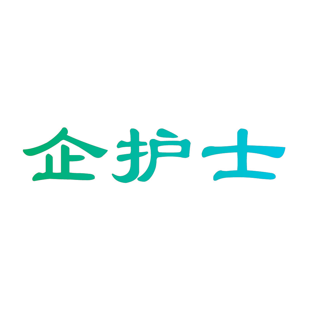 企护士
