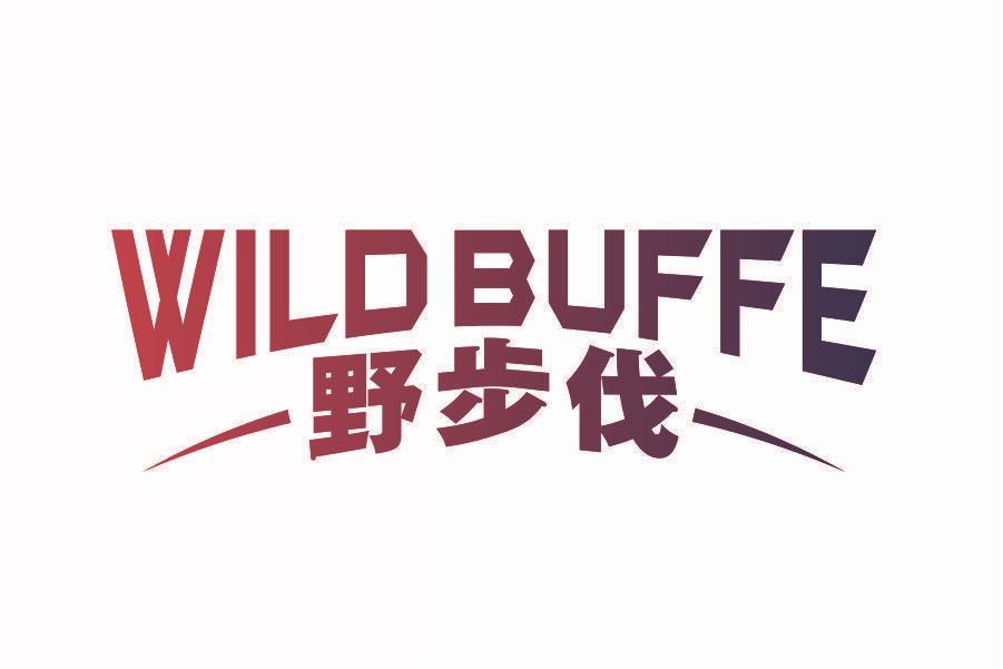 野步伐 WILD BUFFE