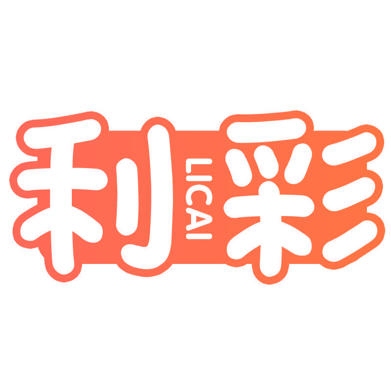 利彩LICAI