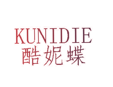 酷妮蝶