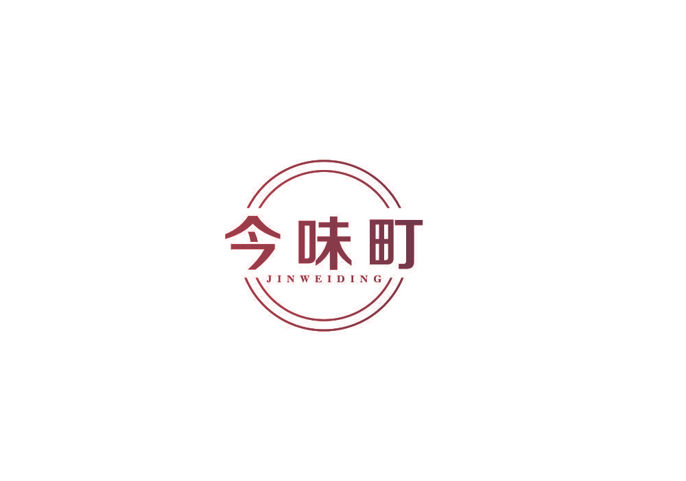 今味町