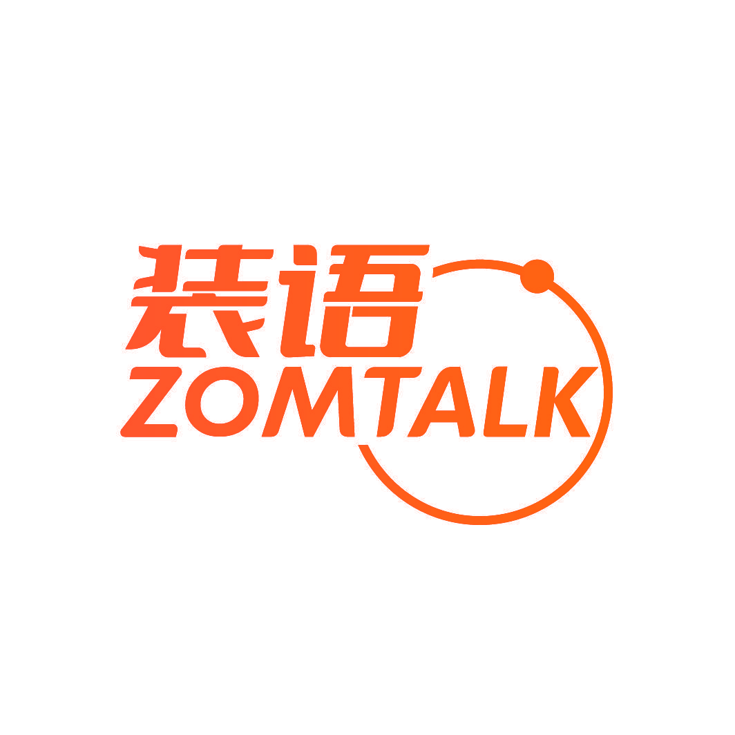 装语 ZOMTALK