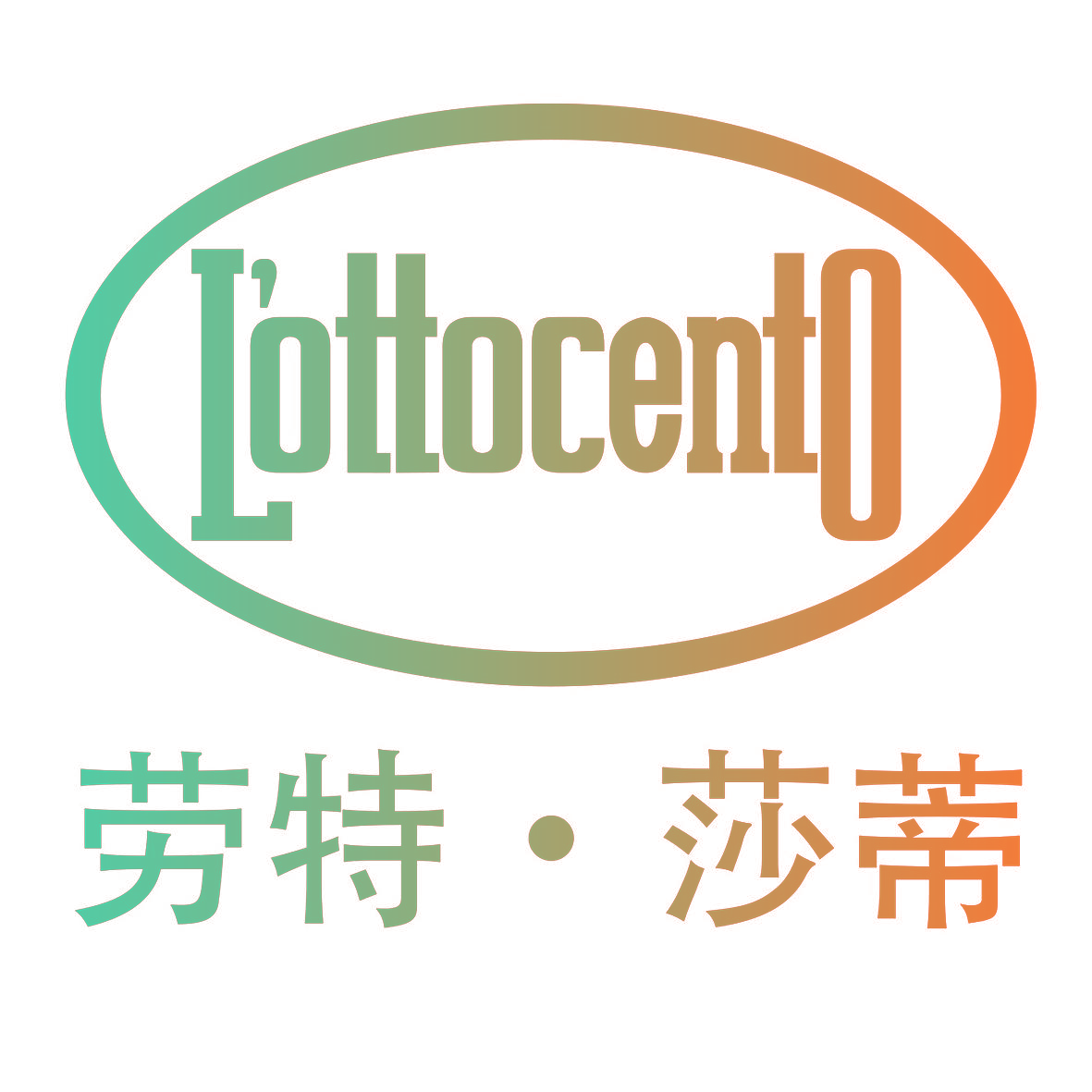 劳特·莎蒂 L‘OTTOCENTO