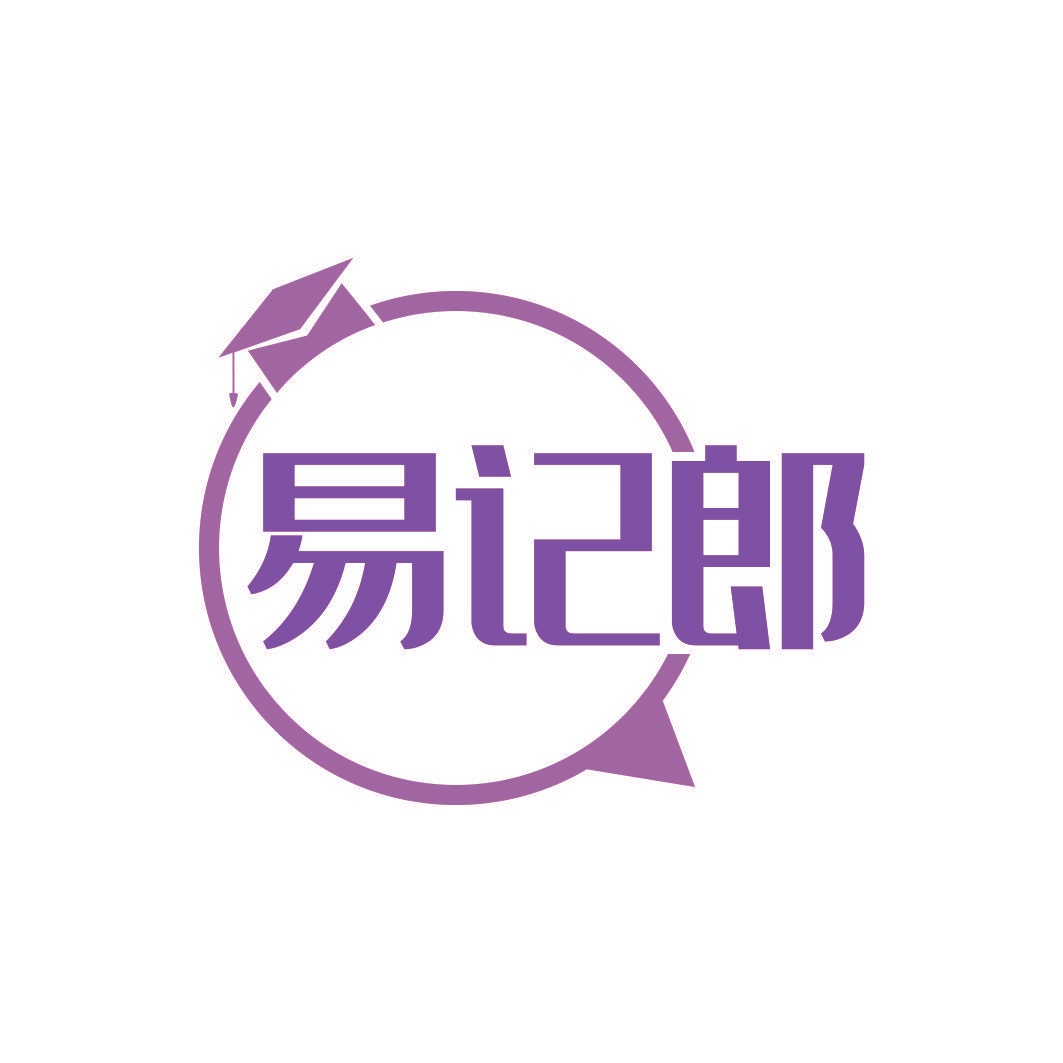 易记郎