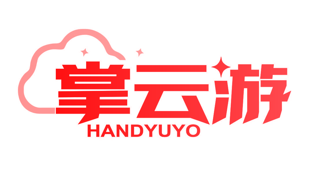 掌云游 HANDYUYO