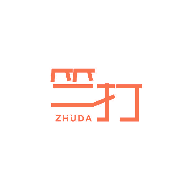 竺打