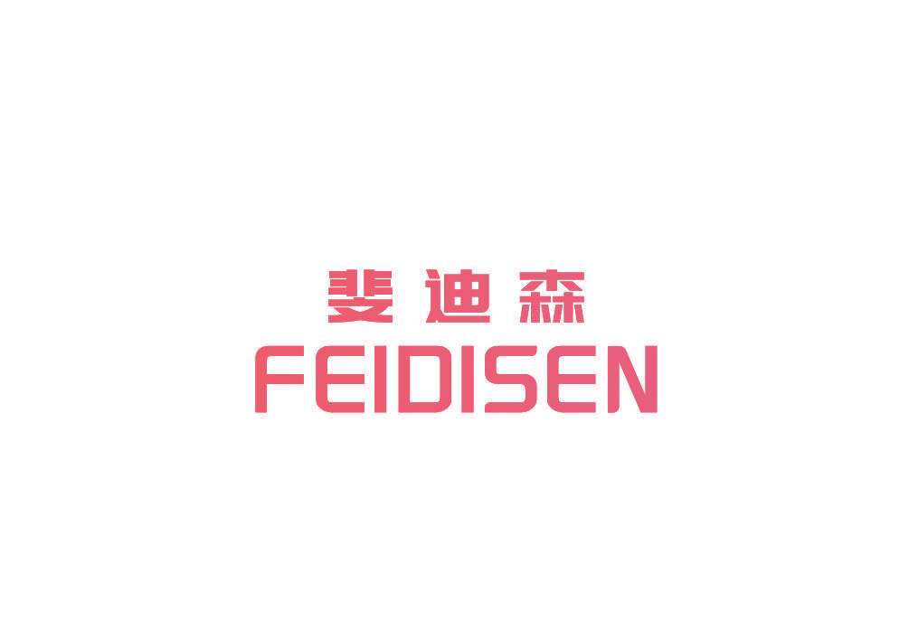 斐迪森